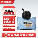 朝阳轮胎三轮车摩托车电动车电瓶车内胎 3.50-12 美嘴弯嘴三轮车内胎