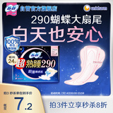 苏菲超熟睡超薄裸感肌夜用卫生巾29cm8片量多防漏姨妈巾自营官方