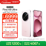 OPPO Find X8 Ultra 16GB+512GB 晨曦微光 夜景人像专业镜头 丹霞原彩镜头 骁龙8至尊版 AI 5G旗舰手机