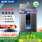 奥克斯（AUX）燃气热水器天然气家用精准恒温强排式速热洗澡智能变升水气双调多重安全防护防泄漏节能省气 13L 【天然气】一级节能丨省气30%