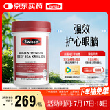 Swisse斯维诗 高浓度深海磷虾油1000mg DHA+EPA 呵护心血管眼脑 58粒/瓶