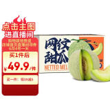 京鲜生 海南网纹蜜瓜 4-6粒装 净重10斤起 生鲜水果礼盒