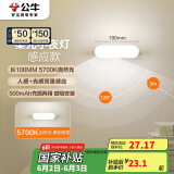 公牛（BULL）LED酷毙灯MC-A003E-DD床头衣柜条形小夜灯感应款5700K长100mm
