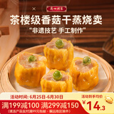 广州酒家利口福 烧卖系列 速冻食品广式点心方便早餐早点烧麦虾仁香菇 香菇干蒸烧卖210g*1袋（12个装）