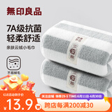 无印良品A类抗菌珊瑚绒毛巾超细纤维加厚柔软吸水不易掉毛速干洗脸洗澡 云柔抗菌【灰色】2条