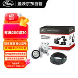 盖茨发电机附件皮带套装K016PK1003适配宝马X3/X1/320Li/525Li 2.0T