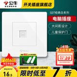 公牛（BULL）开关插座面板86型家用暗装墙壁电源五孔usb网络网线空调插座G07白 电脑插座
