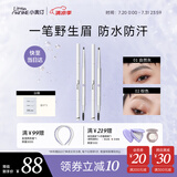 小奥汀（littleondine）双头极细眉笔01+02 胶笔眼线笔持久防水防汗不易晕染