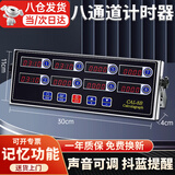 纳丽雅厨房计时器八通道商用多功能汉堡炸鸡奶茶烘焙店专用提醒定时器 不锈钢八通道计时器【插电款】