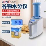 aiPLi 艾锐普LDS5G谷物水分仪粮食水分测量仪玉米水稻测水仪水分检测仪 LDS-1G代码版(纸箱带容重)