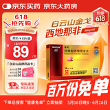 [白云山金戈] 枸橼酸西地那非片 50mg*5片/盒 男科用药【赠疗效险】