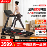 舒华（SHUA）小型家用跑步机家庭用A9爬坡走步机减震室内静音可折叠马拉松奥运 畅跑版3.0-蜂窝减震/12%坡度