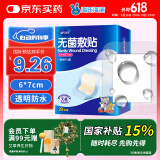 海氏海诺 无菌防水敷贴  6*7cm*20片 伤口贴大号创可贴防水肚脐贴洗澡