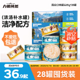 力狼猫罐头补水汤罐猫咪汤包幼猫成猫零食宠物食品猫湿粮 【28罐囤货装】混合口味汤罐85g