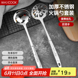 美厨（maxcook）火锅勺 加厚不锈钢汤勺漏勺两件套 玫瑰系列 MCMG-02