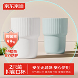 京东京造元气抗菌漱口杯加厚牙刷杯子简约情侣洗漱 【叠落款】2个装