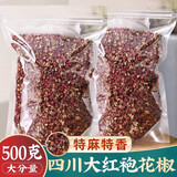 正宗四川新红花椒粒食用汉源特麻大料大红袍调味料正品官方旗舰店 100g 【家庭大包装】