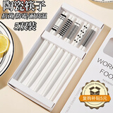 星坊 陶瓷筷子防滑耐高温 防霉防潮陶瓷家用筷子5双赫本风礼盒装