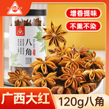 川珍八角120g罐装香辛料广西大红大料炖肉香料卤肉调料包火锅底料茴香