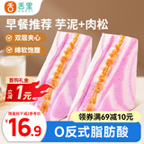 舌里芋泥肉松三明治吐司夹心面包营养早餐网红代餐休闲零食390g/箱