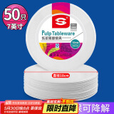SHUANG YU一次性盘子【7英寸*50只】可降解纸盘纸碟蛋糕盘烧烤野餐圆盘用品