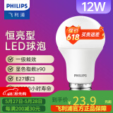 飞利浦（PHILIPS）LED灯泡节能灯超大球泡E27大螺口替换白炽灯泡超亮光源 1级能效恒亮型E27|12W白光1300lm