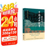 好看的中国历史故事——历史真相篇