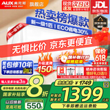 奥克斯（AUX）家电补贴20%空调 1匹/1.5匹新一级/三级变频冷暖 节能静音除菌自清洁空调挂机 以旧换新 1匹 一级能效 【新升级变频冷暖】10-17平