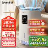 奥戈那OGNAL无雾加湿器家用轻音卧室母婴除菌空气净化大雾量落地式冷热蒸发办公室客厅大面积增湿 智能杀菌款