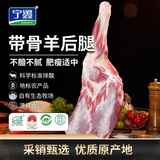 宁鑫宁夏盐池滩羊 带骨羊后腿 生鲜羊肉 原切冷冻 净含量4斤 源头直发