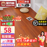 霍克林 强化复合地板家用 E0级ENF级包安装可选防水耐磨地暖复合木地板 H11（12MM）