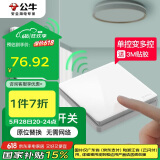 公牛（BULL）无线开关遥控免布线智能家用一开双控套装:1个主开关+1个随意贴