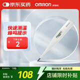欧姆龙（OMRON）电子体温计 腋下笔式体温计 快速测温 老人 K10