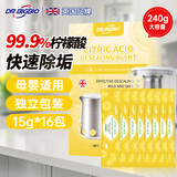 DR.BIGBIO英国柠檬酸除垢剂水垢清洁剂电热水壶鱼缸母婴适用除垢剂除水垢