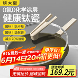 炊大皇钛瓷炒锅麦饭石色不粘炒锅煎炒家用有钛平底炒锅32cm