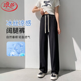 浪莎高腰冰丝阔腿裤女夏季薄款防晒防蚊冰丝裤宽松凉凉休闲裤子女