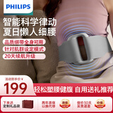 飞利浦（PHILIPS）筋膜环律动环筋膜枪瘦肚子神器腰部甩脂机筋膜按摩仪揉腹仪送男女友父母节日生日礼物3602G灰色