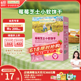 爷爷的农场芝士莓莓小软饼干60g宝宝儿童零食澳洲干酪 出行便携