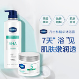 凡士林果酸柔滑护肤沐浴露500ml+果酸磨砂膏240g
