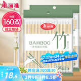 美丽雅 一次性筷子独立包装160双 圆头竹筷露营野餐打包餐具外卖家用