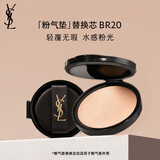 圣罗兰（YSL）粉气垫BR20替换芯遮瑕持久防晒化妆品生日礼物女618抢先购