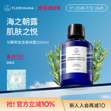 Florihana馥家法国F家马鞭草酮迷迭香马迷纯露隐匿毛孔改善黑头粉刺化妆水 200ml