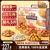 三只松鼠纯坚果礼盒2365g/20件 零食大礼包松子腰果开心果 团购送礼