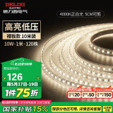 德力西（DELIXI）低压灯带 LED灯源吊顶氛围软灯条柔性线条灯 10W裸板10米正白光