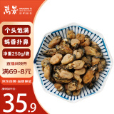 万景 北海生蚝干250g/袋 牡蛎干海产干货煲汤煮粥 源头直发包邮