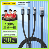 品胜数据线三合一充电器线6a/5a快充100W/66W一拖三适用苹果14/13华为mateXT/p70pro/60小米手机车载