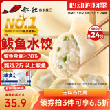 船歌鱼水饺 鲅鱼水饺460g/袋 24只 生鲜健康早餐夜宵 海鲜手工滋补速冻饺子