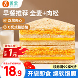舌里全麦肉松三明治390g夹心吐司全麦面包营养早餐代餐休闲零食点心