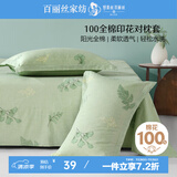 百丽丝水星家纺出品枕头套单件 全棉枕套枕巾纯棉枕头罩枕套一对48x74cm