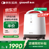 鱼跃（Yuwell）制氧机医用吸氧机家用老人氧气机5L升大流量9F-5BW配吸氧管